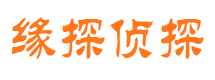 隆子市私家侦探